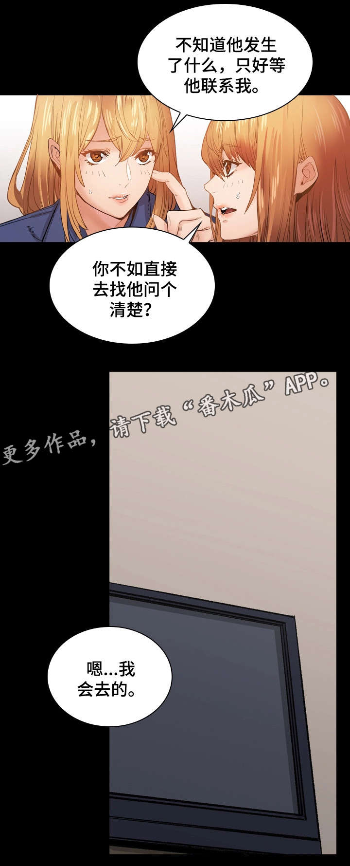孪生漫画,第29章：紧张5图