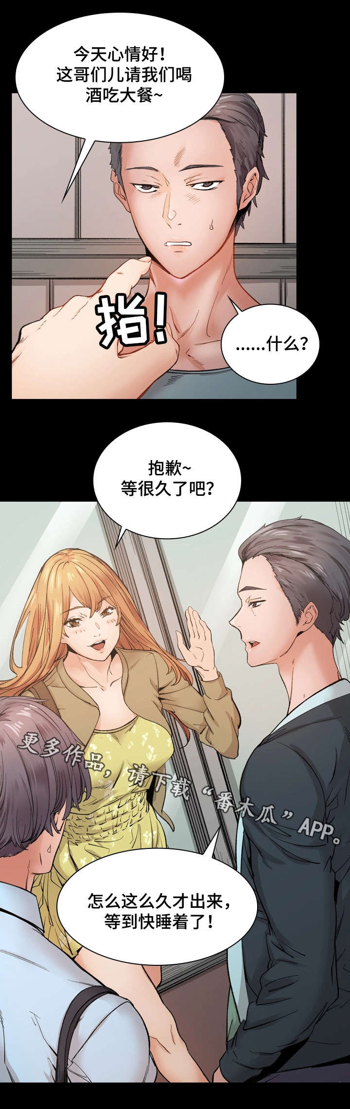 孪生漫画,第25章：保龄球2图