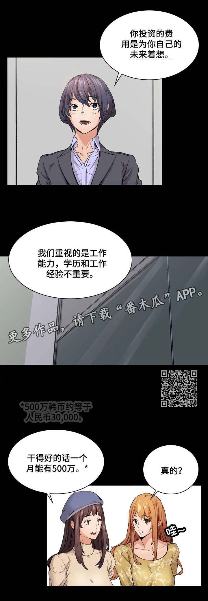 孪生漫画,第14章：传闻2图