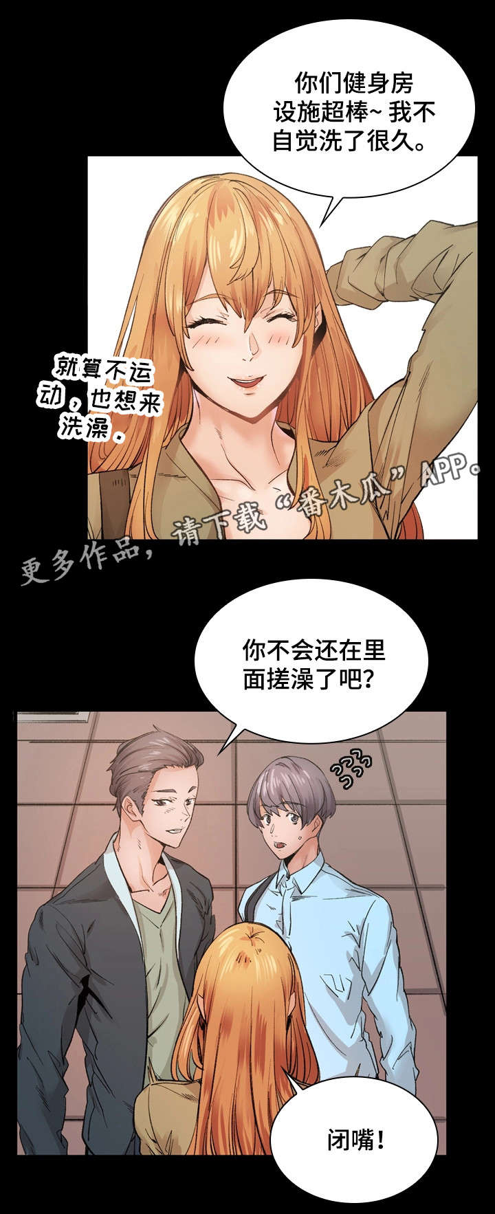 孪生漫画,第25章：保龄球3图