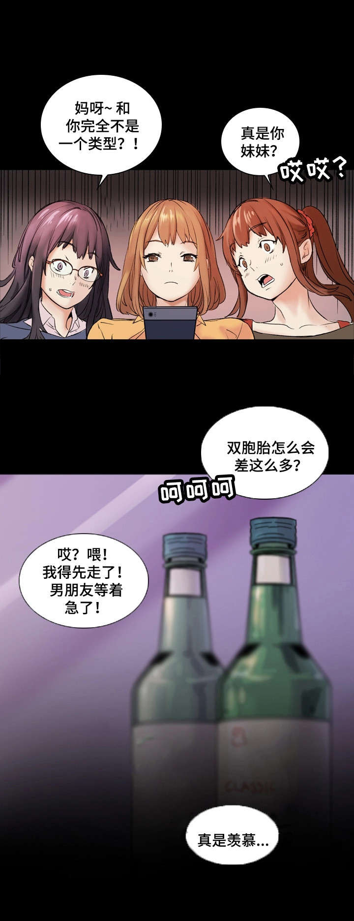 孪生漫画,第1章：妹妹2图