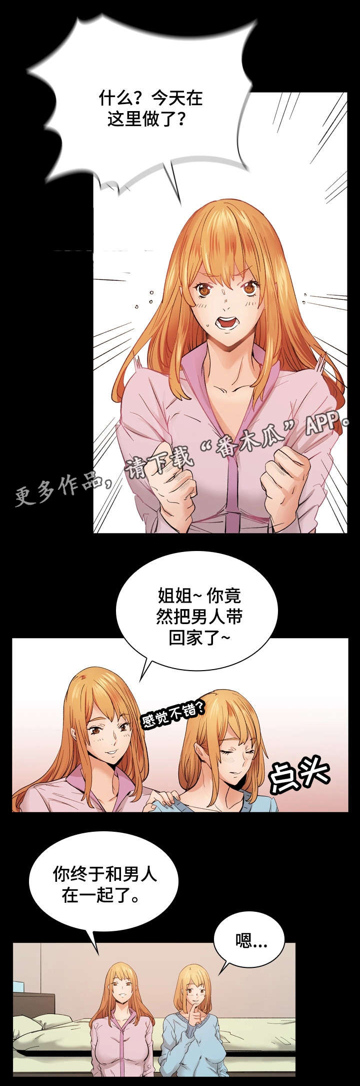 孪生漫画,第22章：学习班3图