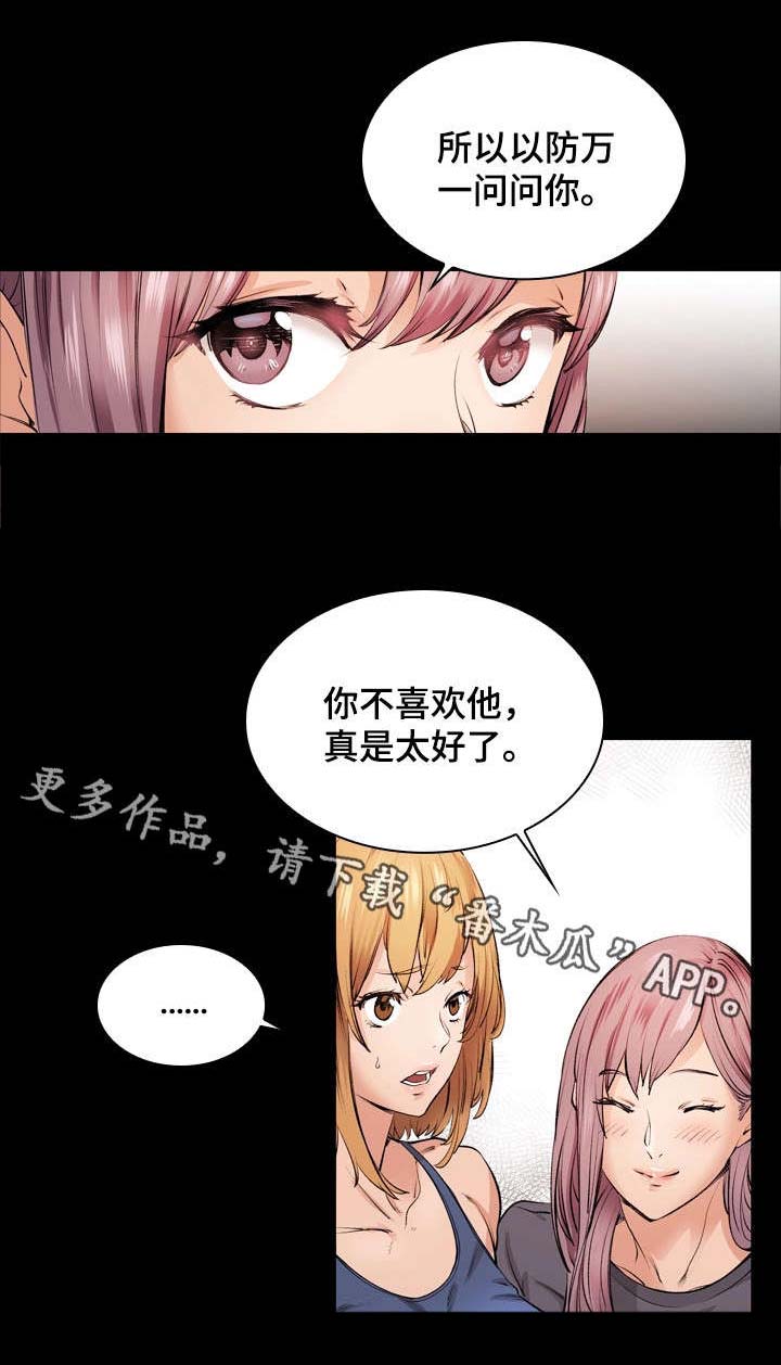 孪生漫画,第13章：谢谢你1图