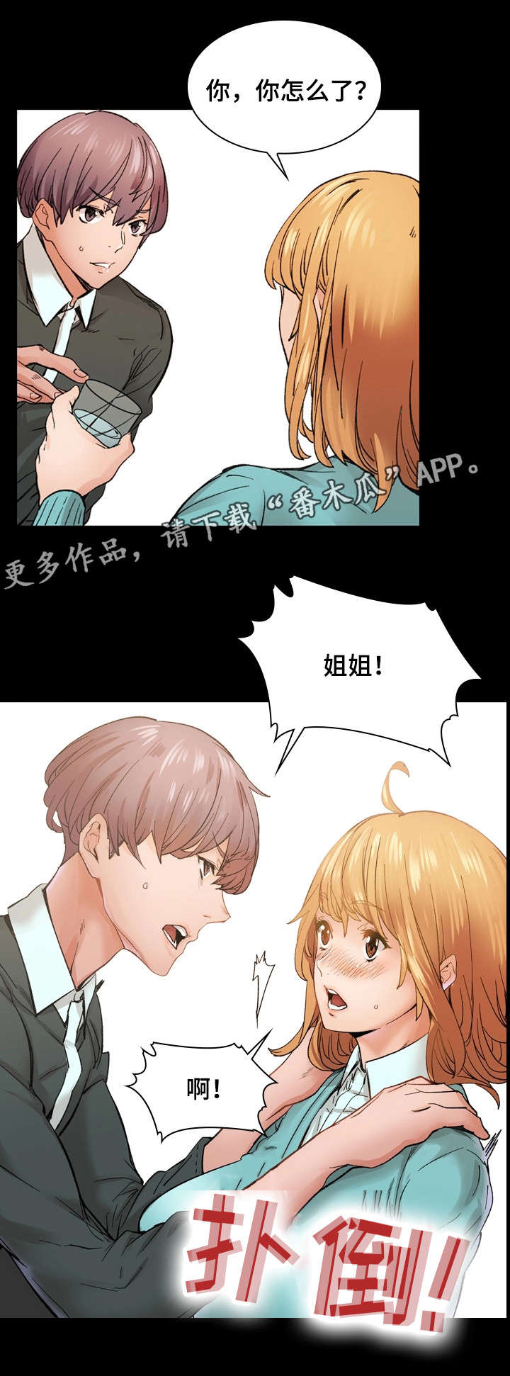 孪生漫画,第21章：温柔5图