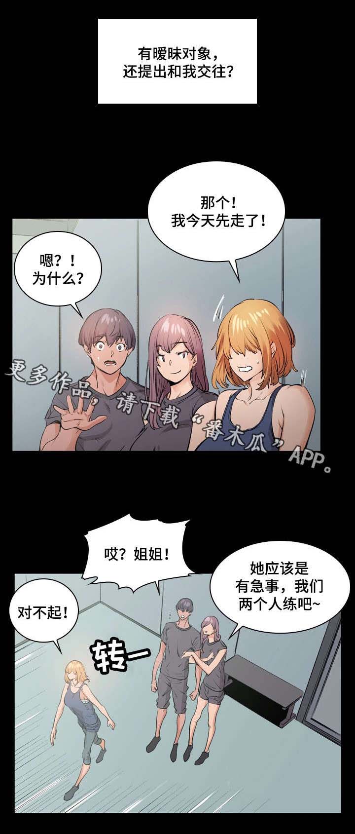 孪生漫画,第13章：谢谢你3图