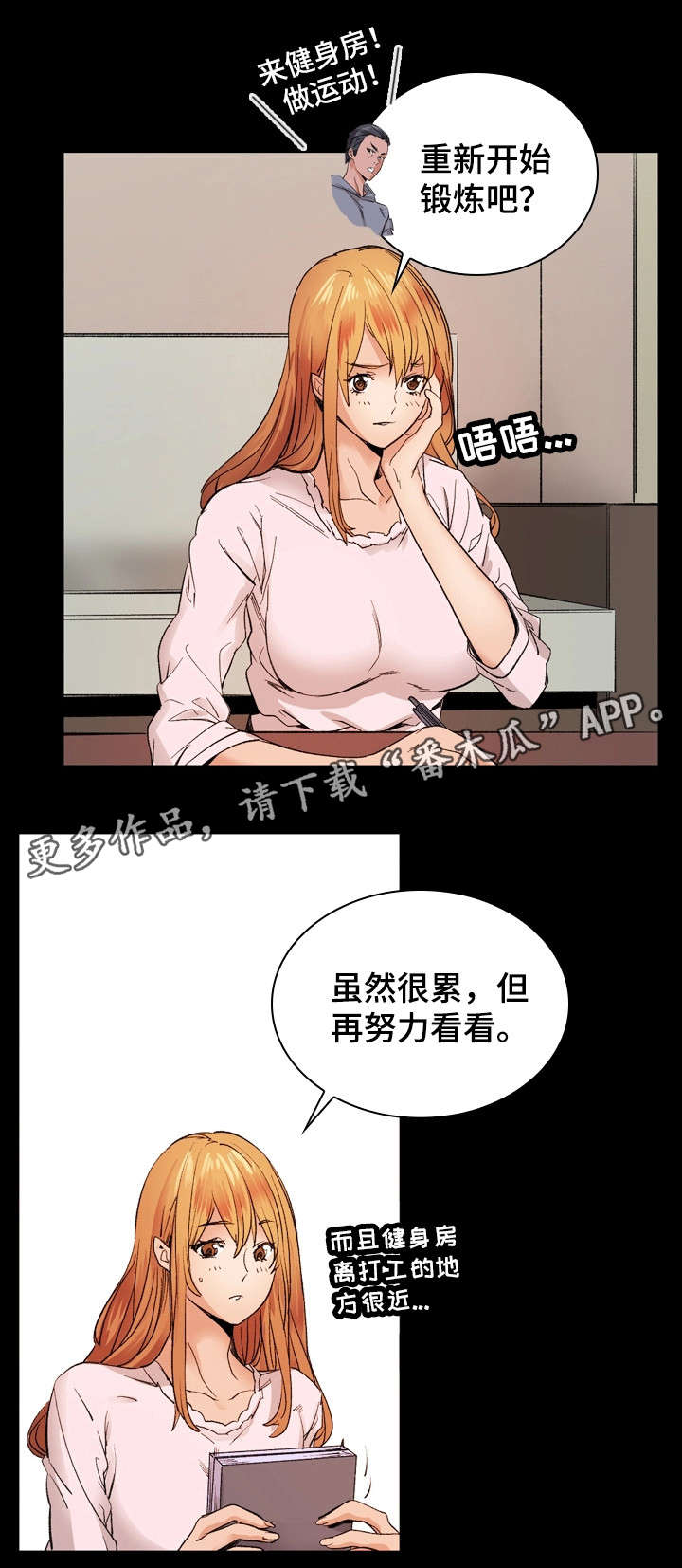 孪生漫画,第23章：加班1图