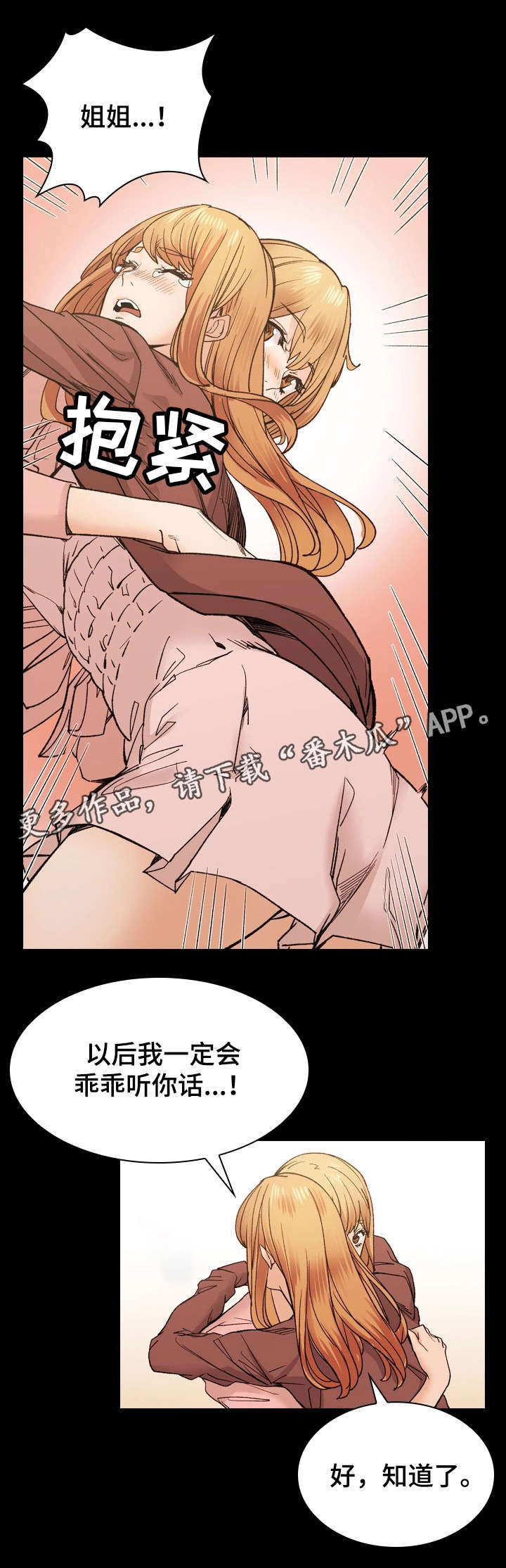 孪生漫画,第42章：释然2图
