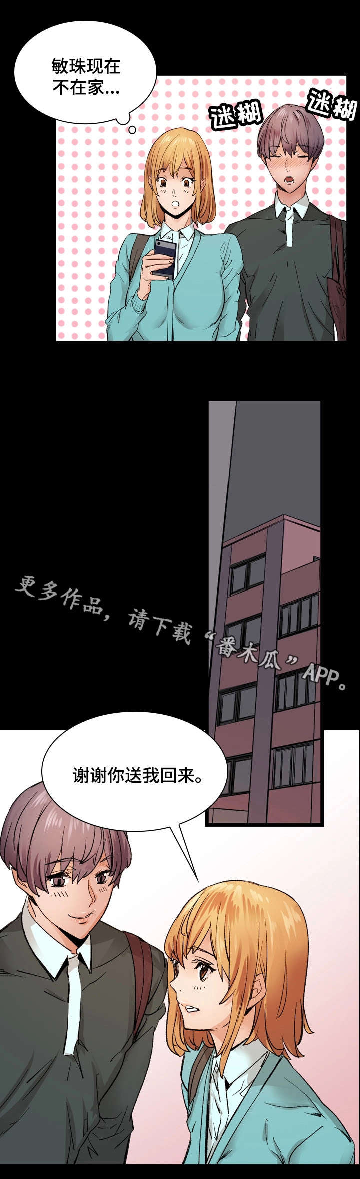 孪生漫画,第20章：别再闯祸4图