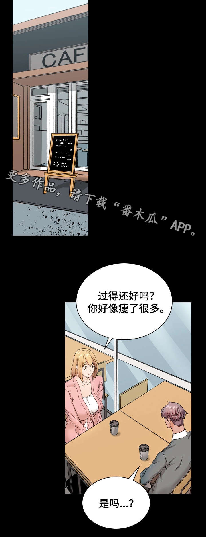 孪生漫画,第41章：愧疚2图