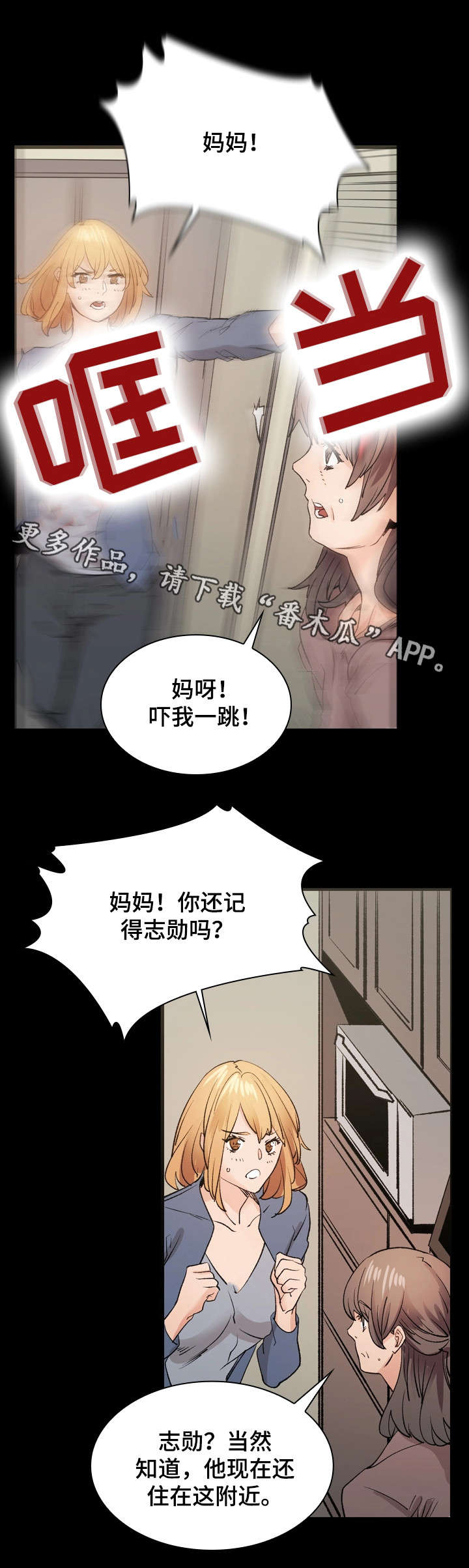 孪生漫画,第35章：将错就错5图