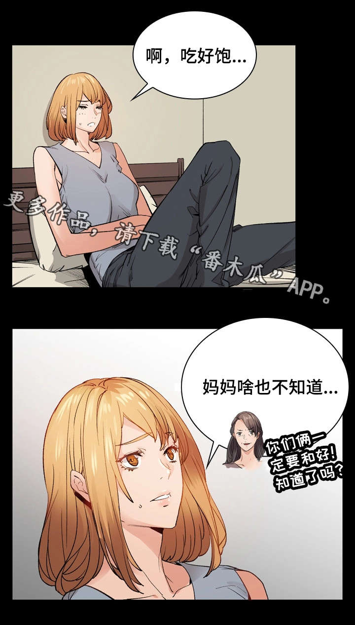 孪生漫画,第34章：跑腿4图
