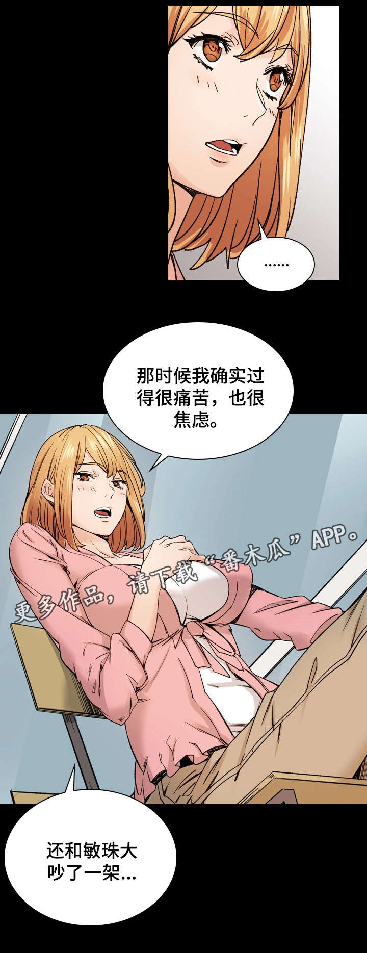 孪生漫画,第42章：释然2图