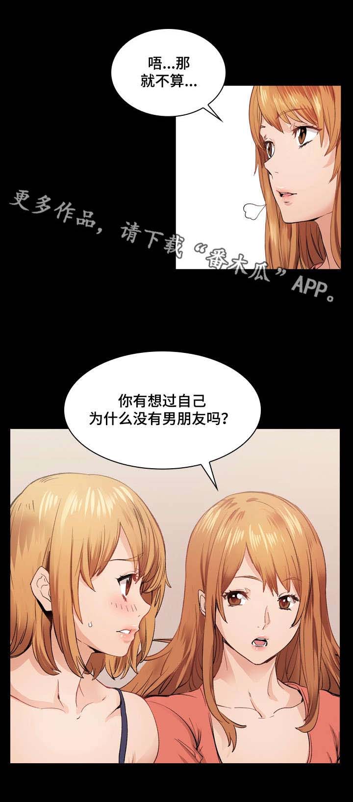 孪生漫画,第3章：丢人3图
