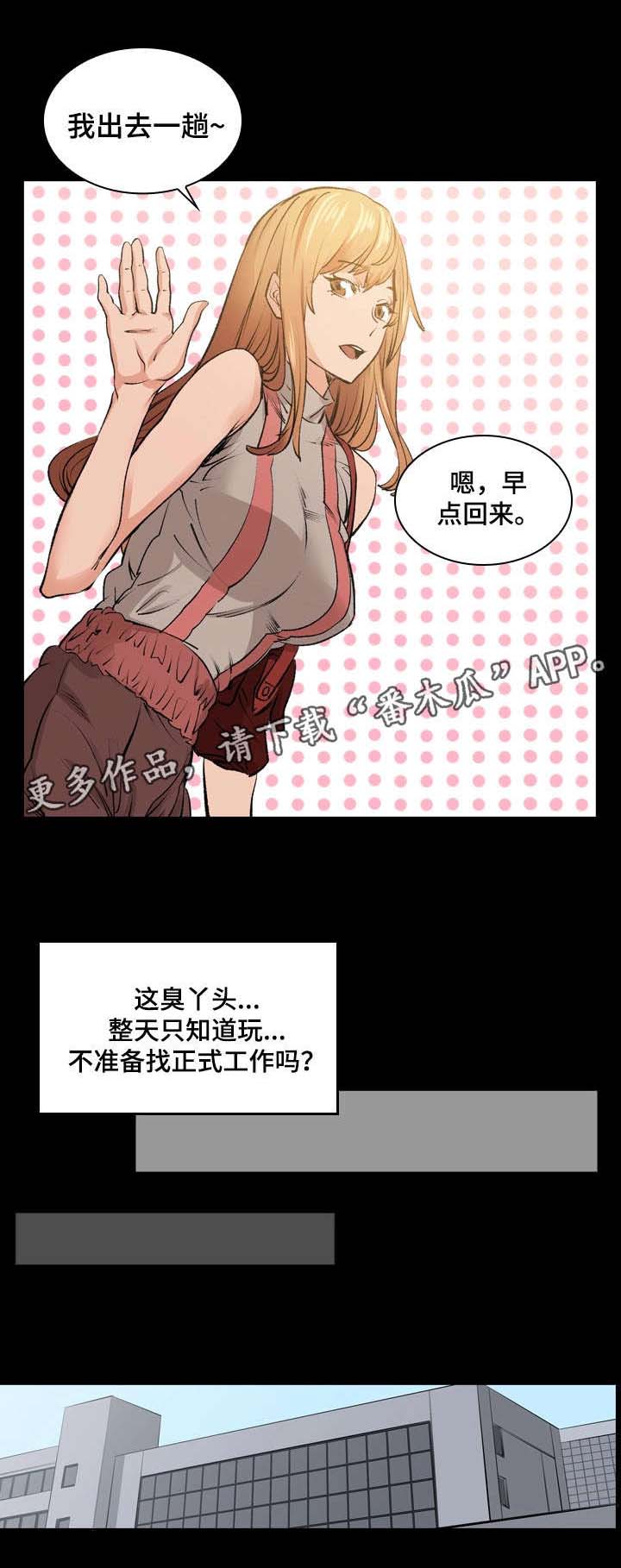 孪生漫画,第12章：暧昧2图