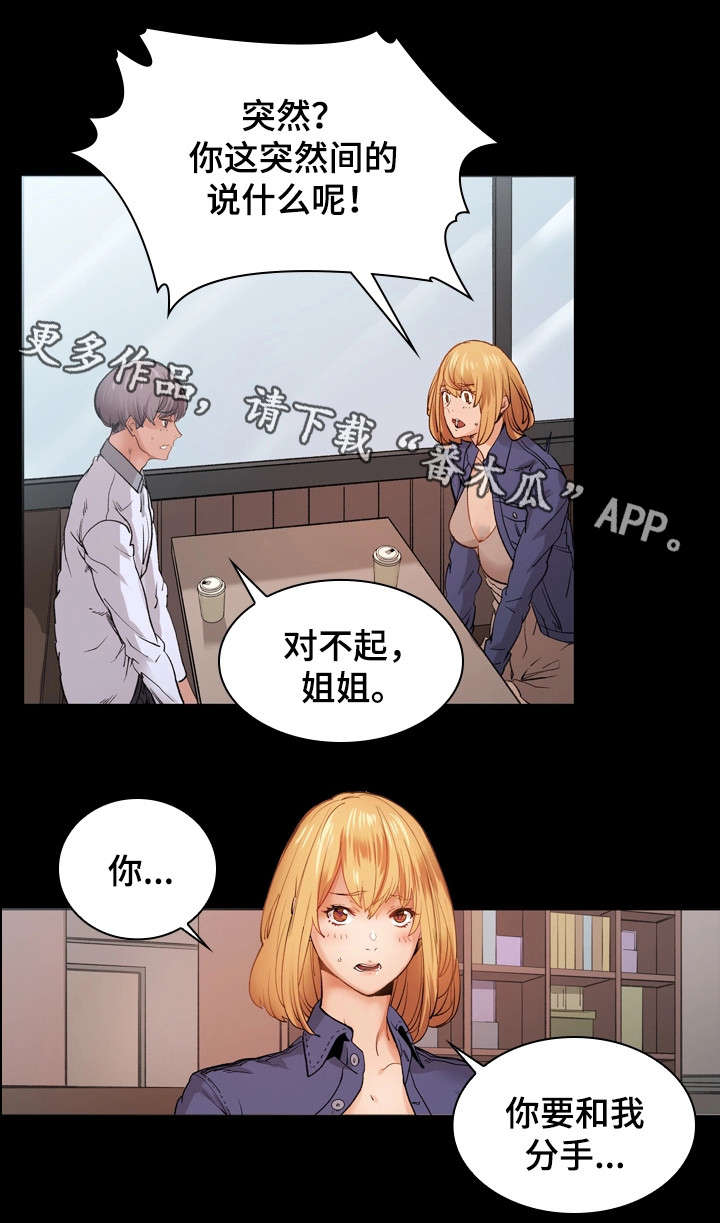 孪生漫画,第30章：分手3图