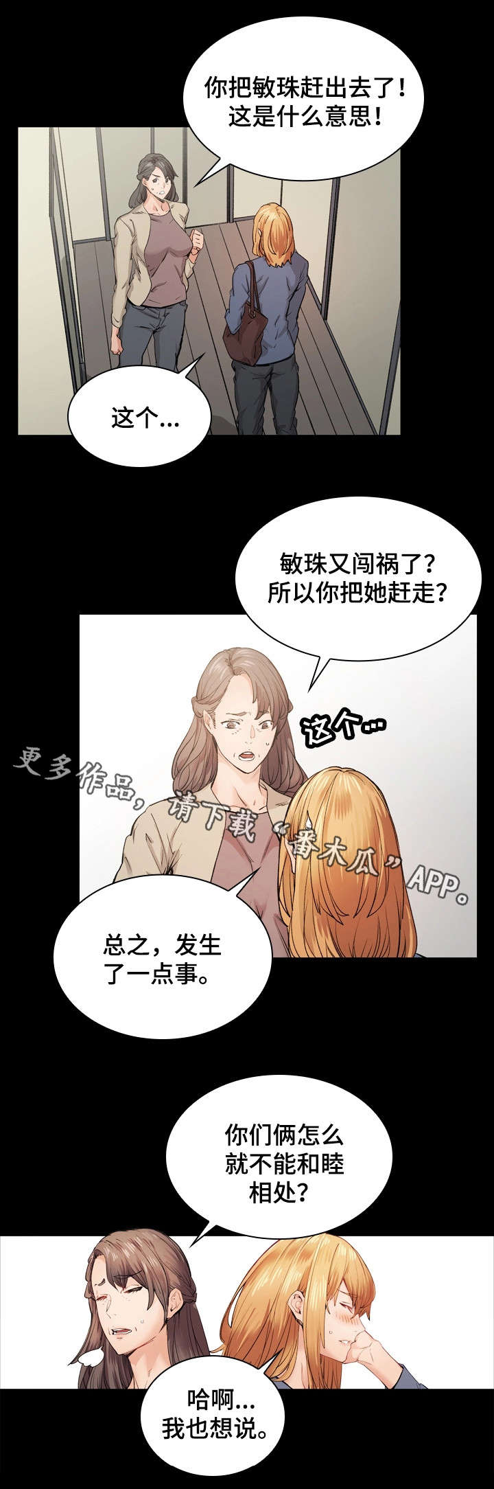 孪生漫画,第33章：回家5图
