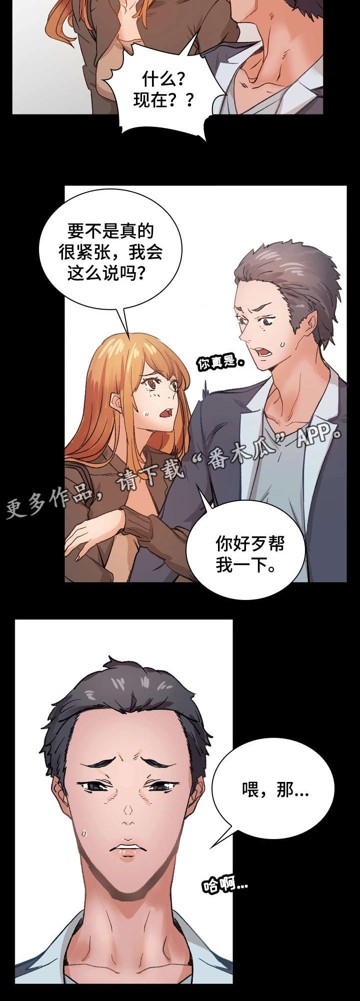 孪生漫画,第29章：紧张4图