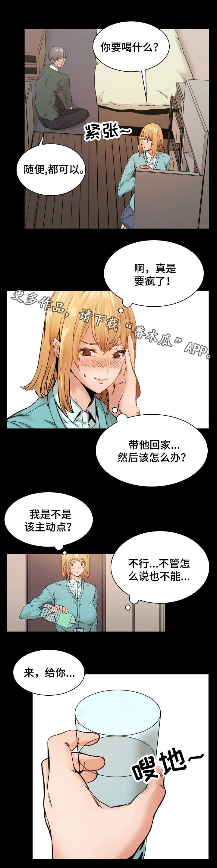 孪生漫画,第21章：温柔4图