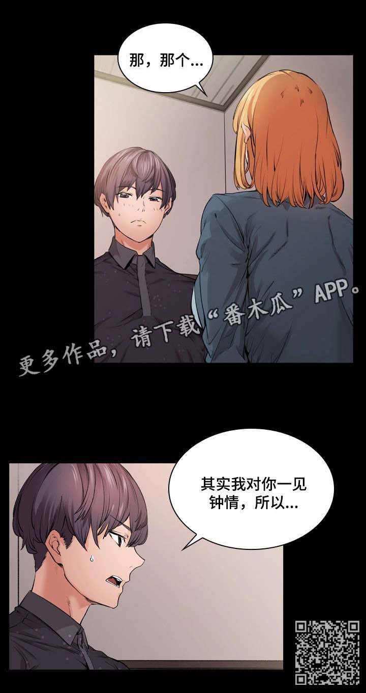 孪生漫画,第11章：告白4图