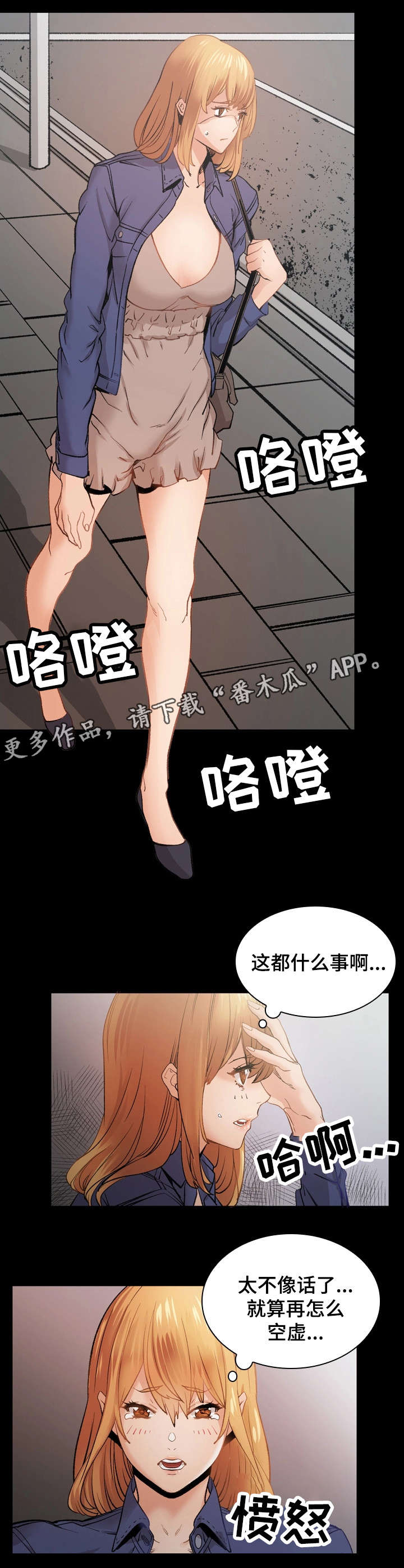 孪生漫画,第31章：暴怒1图