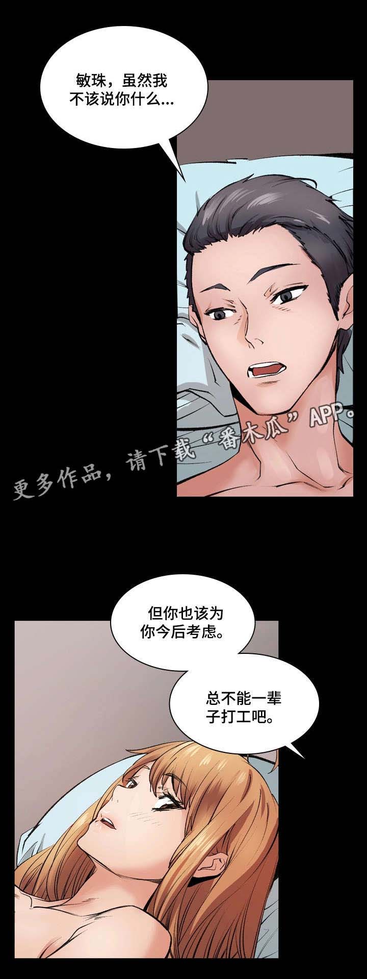 孪生漫画,第13章：谢谢你3图