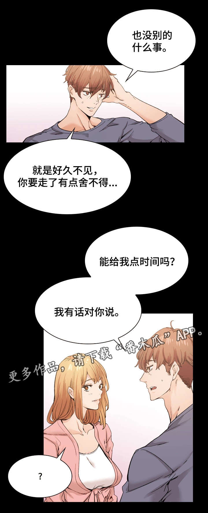 孪生漫画,第38章：想说的话4图