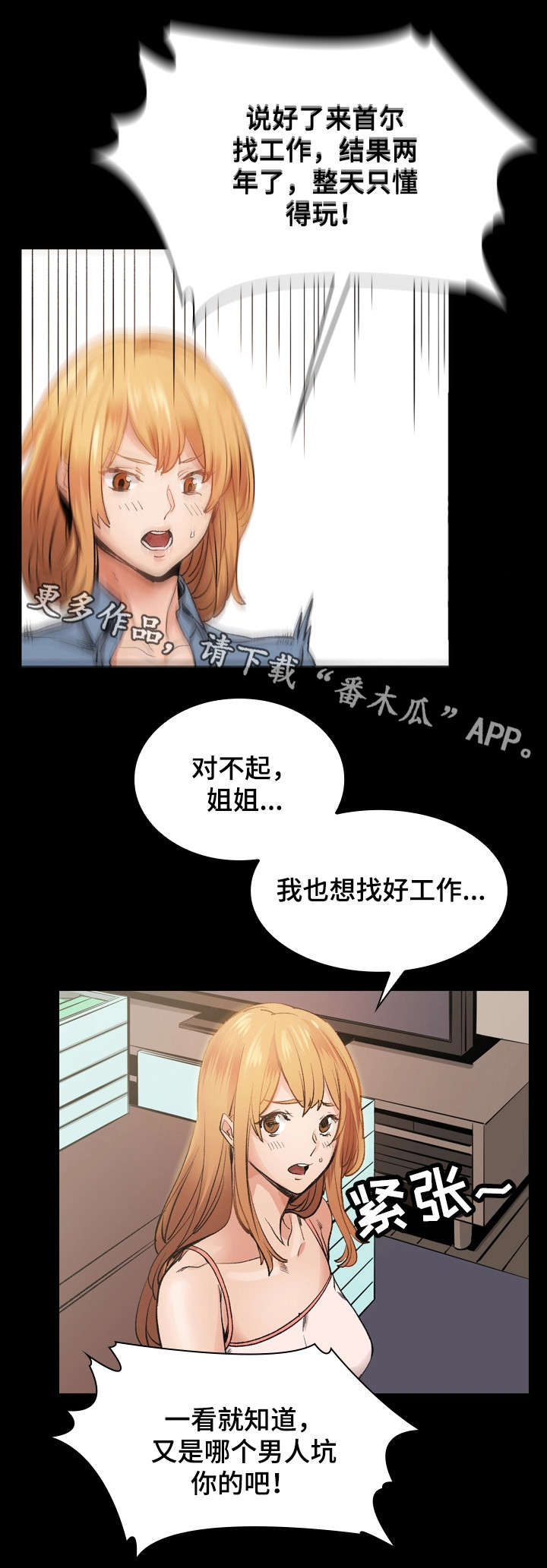 孪生漫画,第16章：愤怒3图