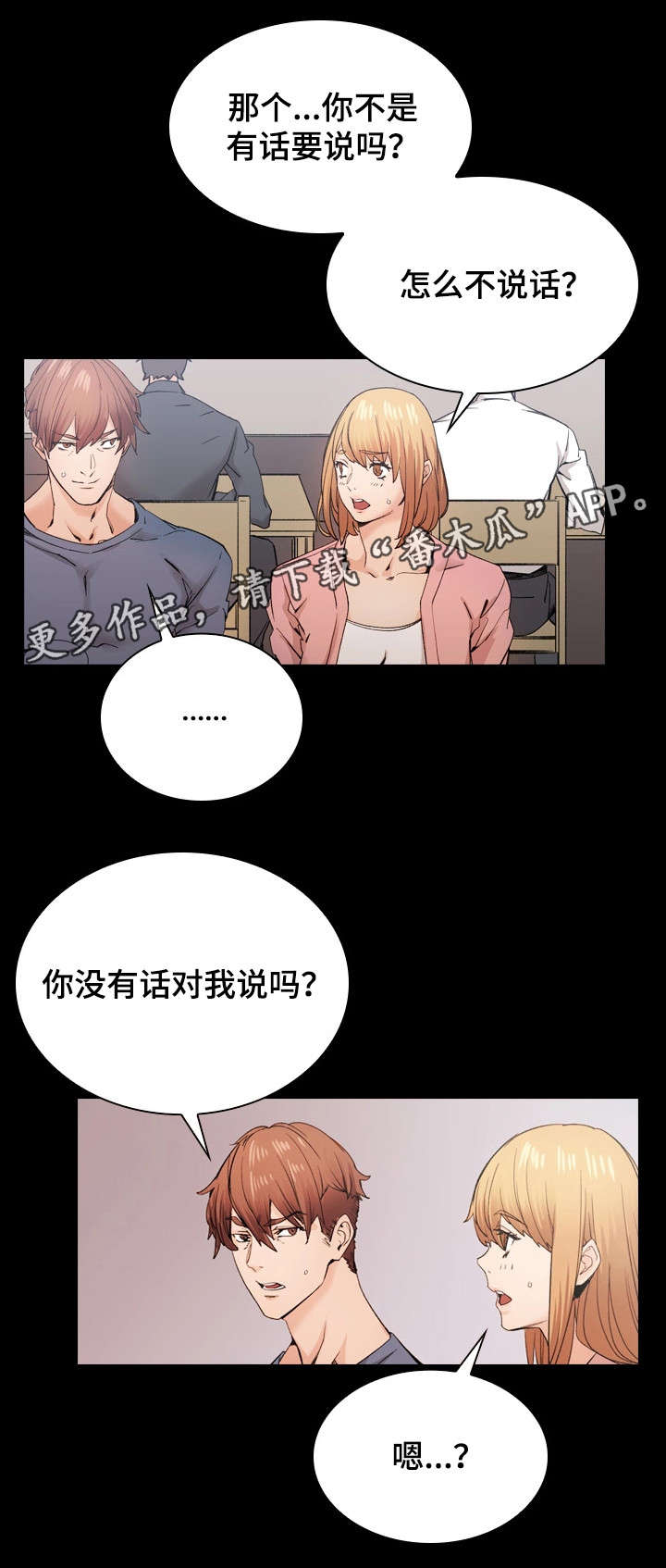 孪生漫画,第38章：想说的话3图