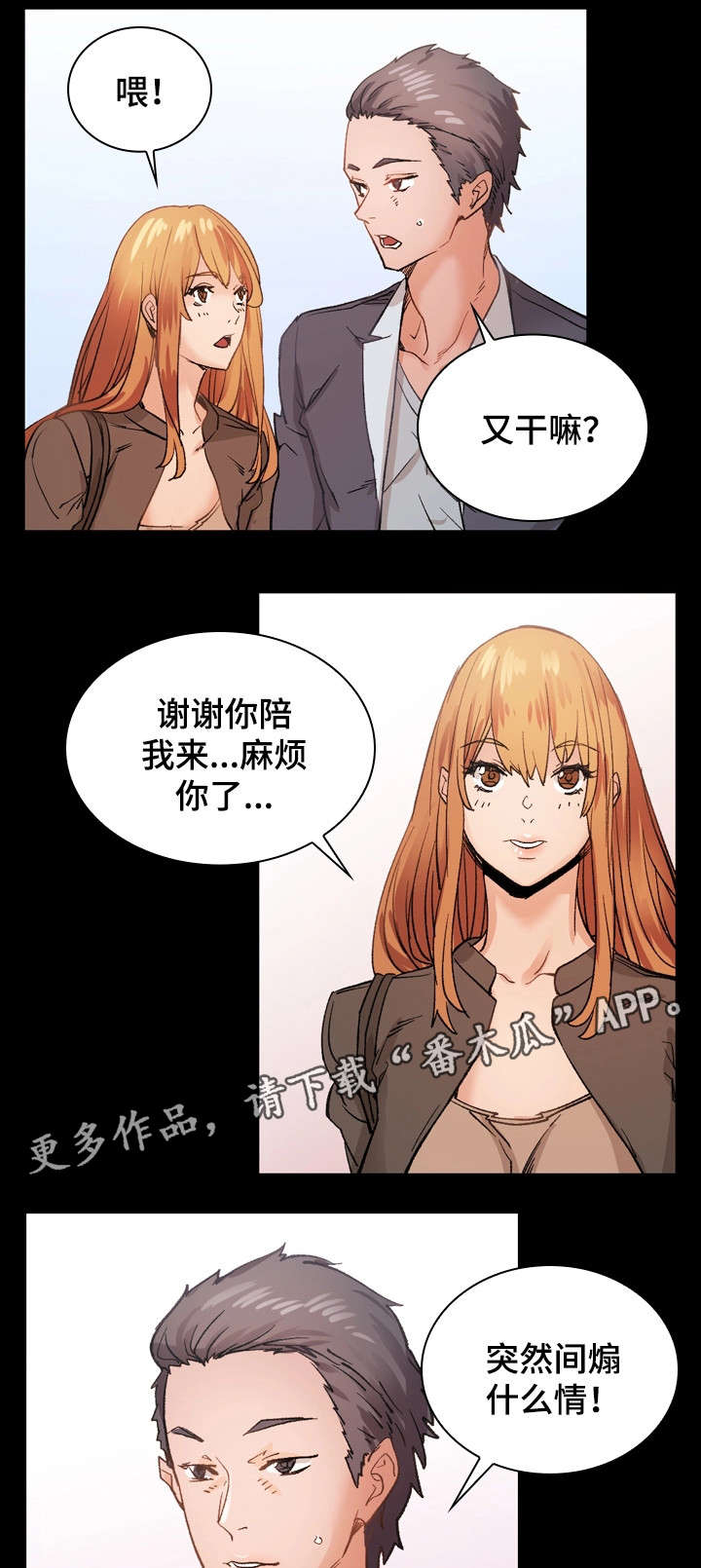 孪生漫画,第29章：紧张3图