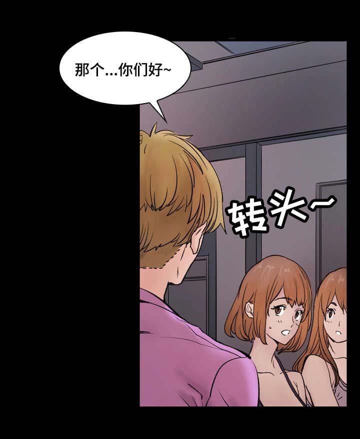 孪生漫画,第4章：酒吧4图