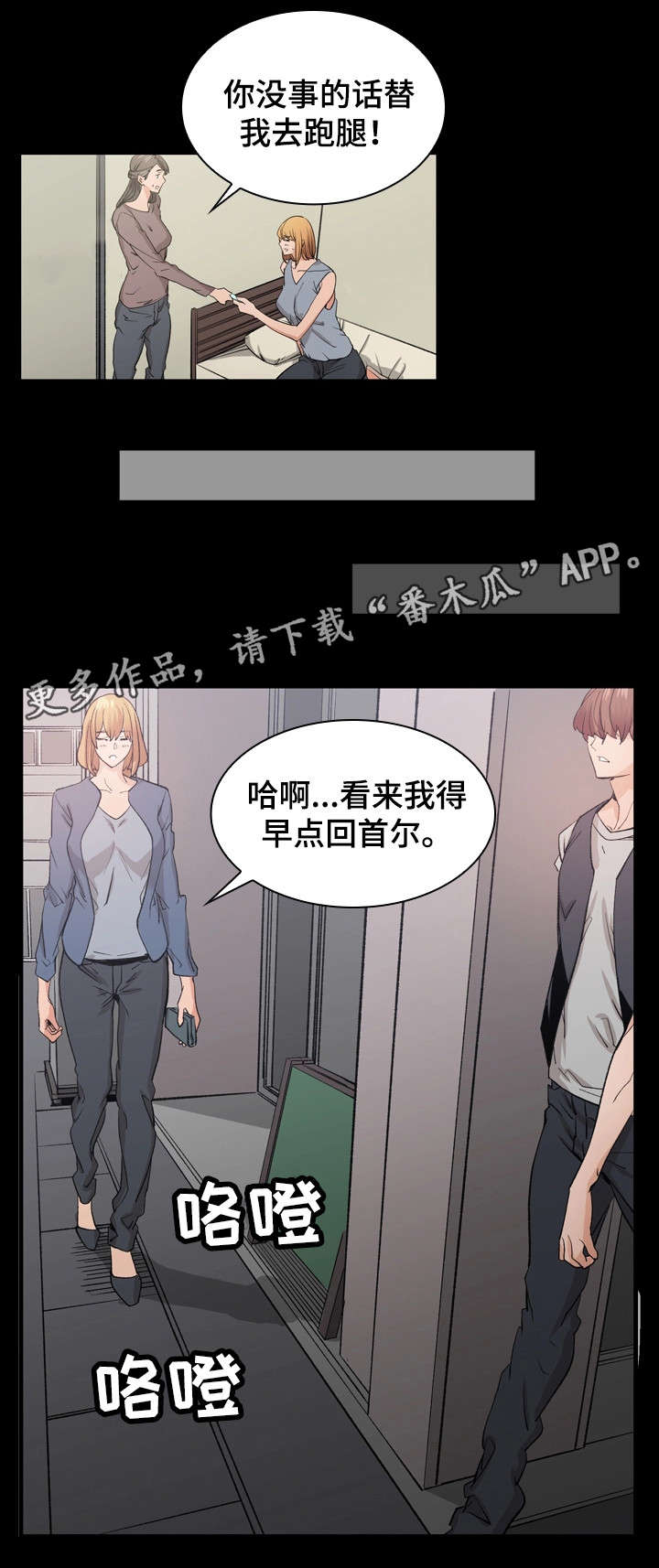 孪生漫画,第34章：跑腿3图
