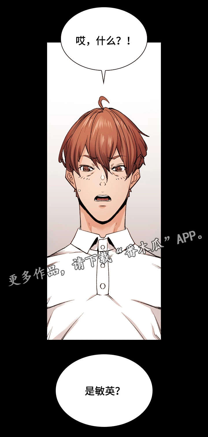 孪生漫画,第37章：恋人5图