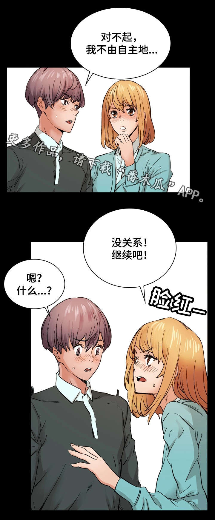 孪生漫画,第21章：温柔2图