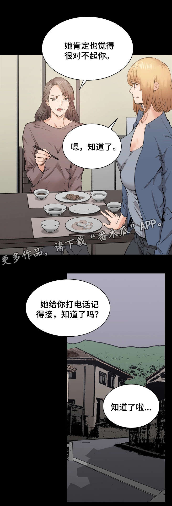 孪生漫画,第34章：跑腿3图