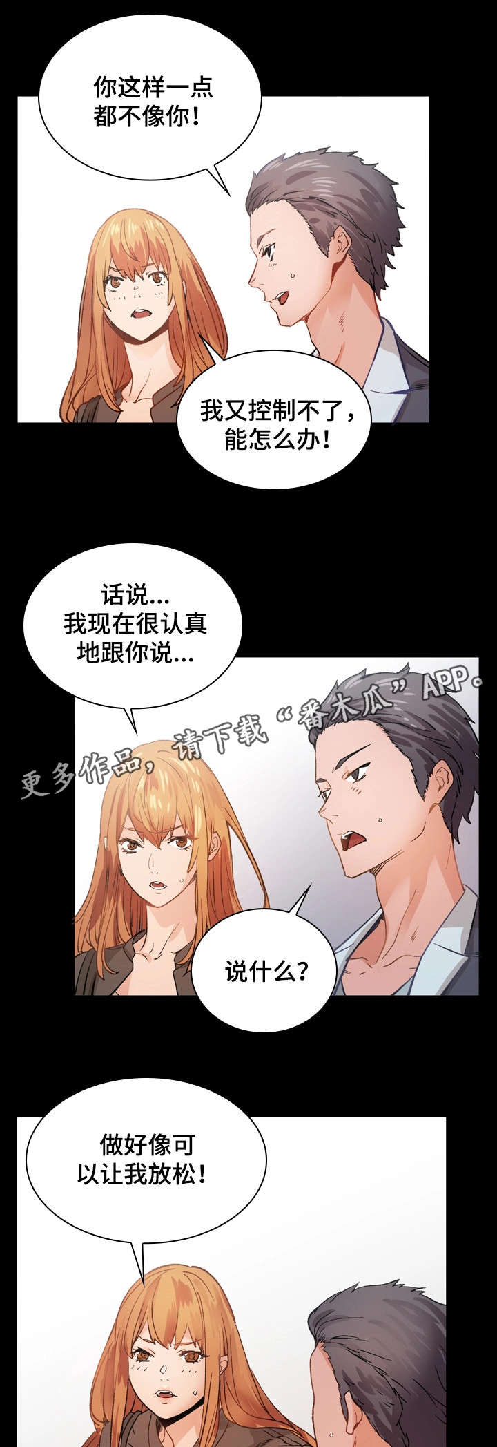 孪生漫画,第29章：紧张3图