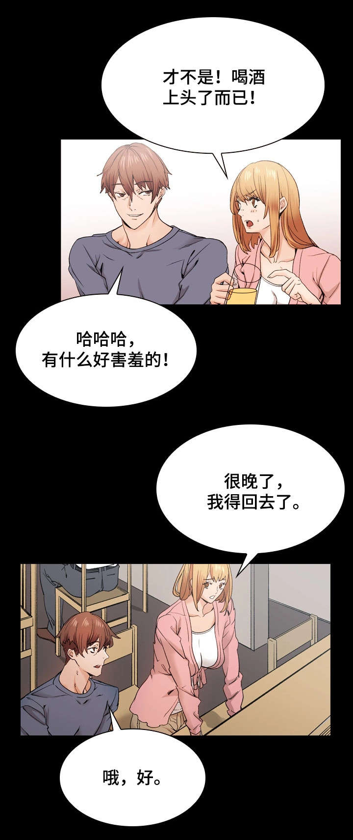 孪生漫画,第39章：从未改变5图