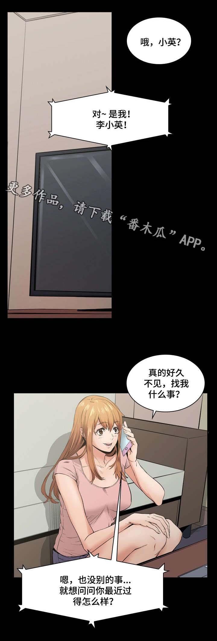孪生漫画,第14章：传闻5图