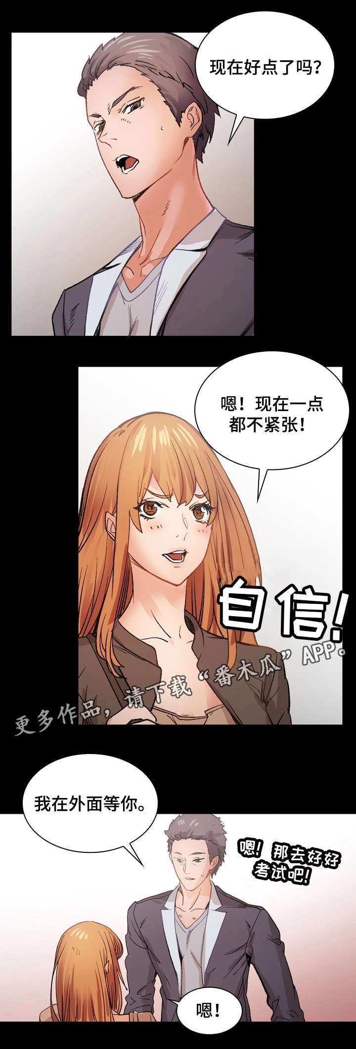 孪生漫画,第29章：紧张2图