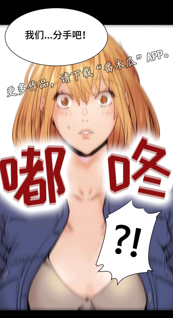 孪生漫画,第30章：分手2图