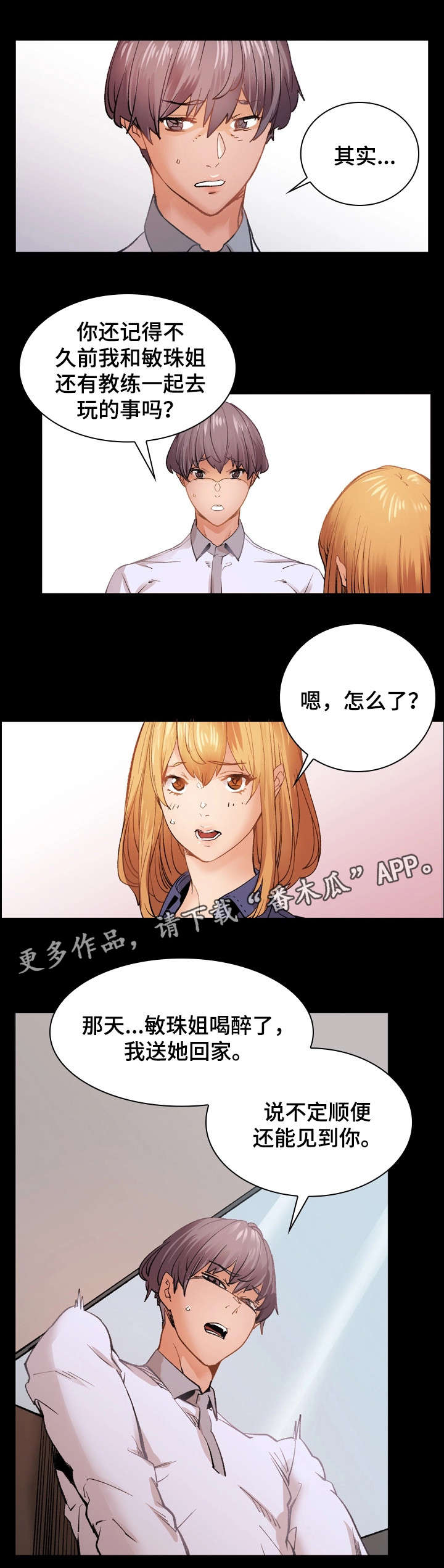 孪生漫画,第30章：分手3图
