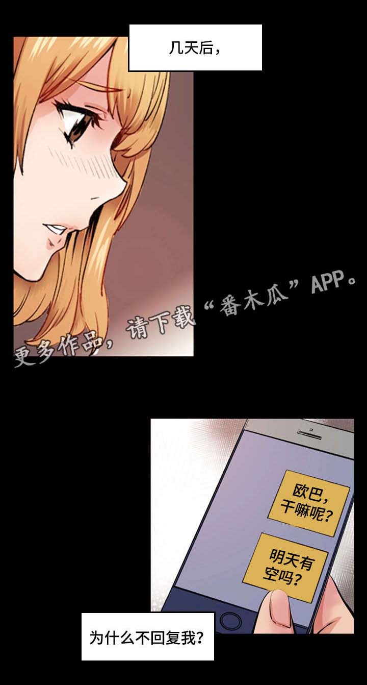 孪生漫画,第6章：戏剧性1图
