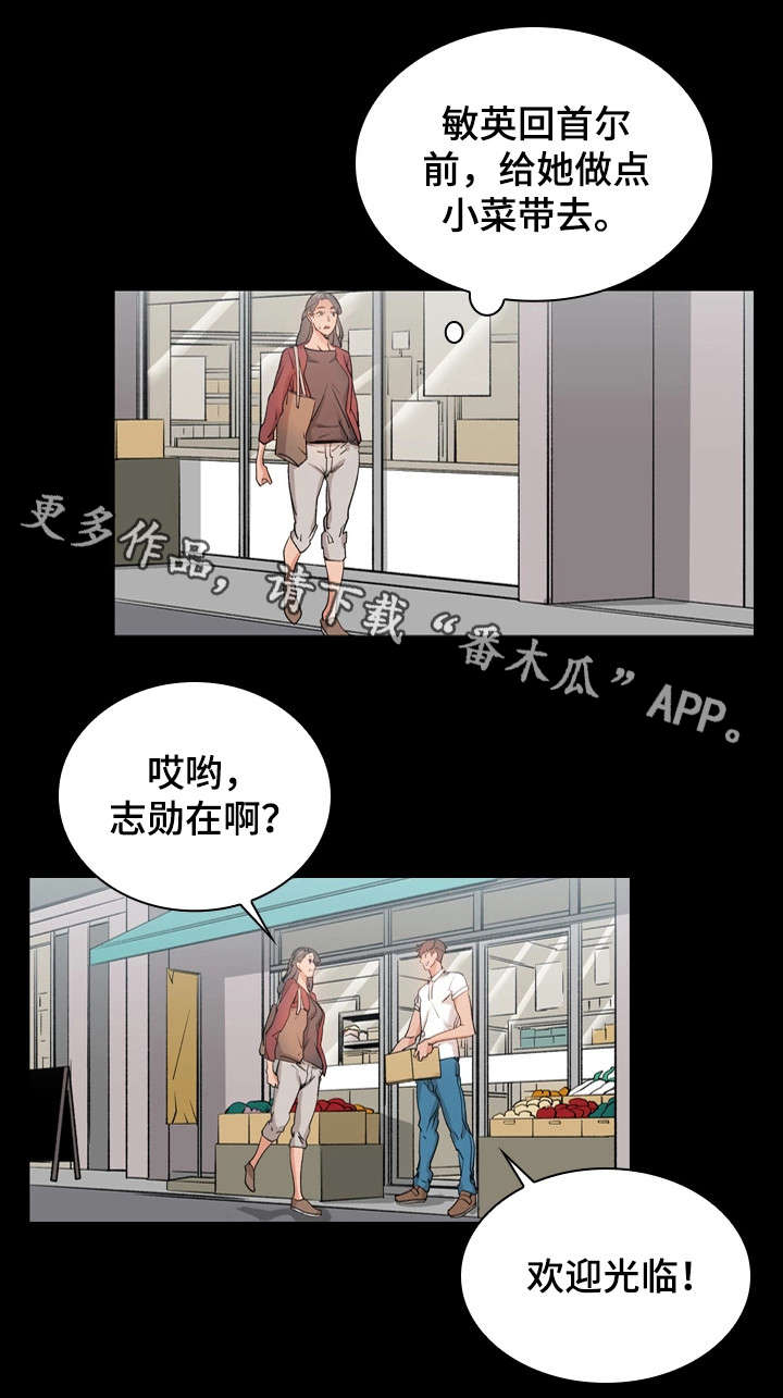 孪生漫画,第37章：恋人1图