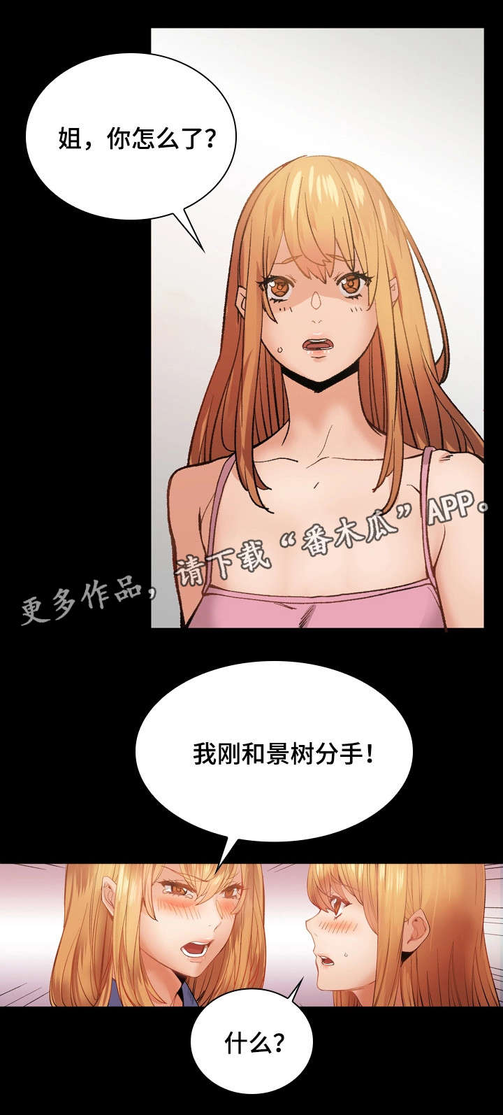 孪生漫画,第31章：暴怒3图
