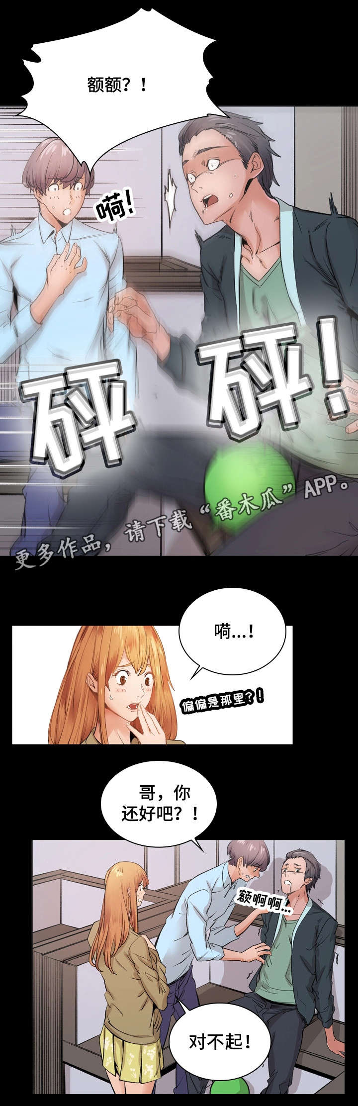 孪生漫画,第25章：保龄球3图