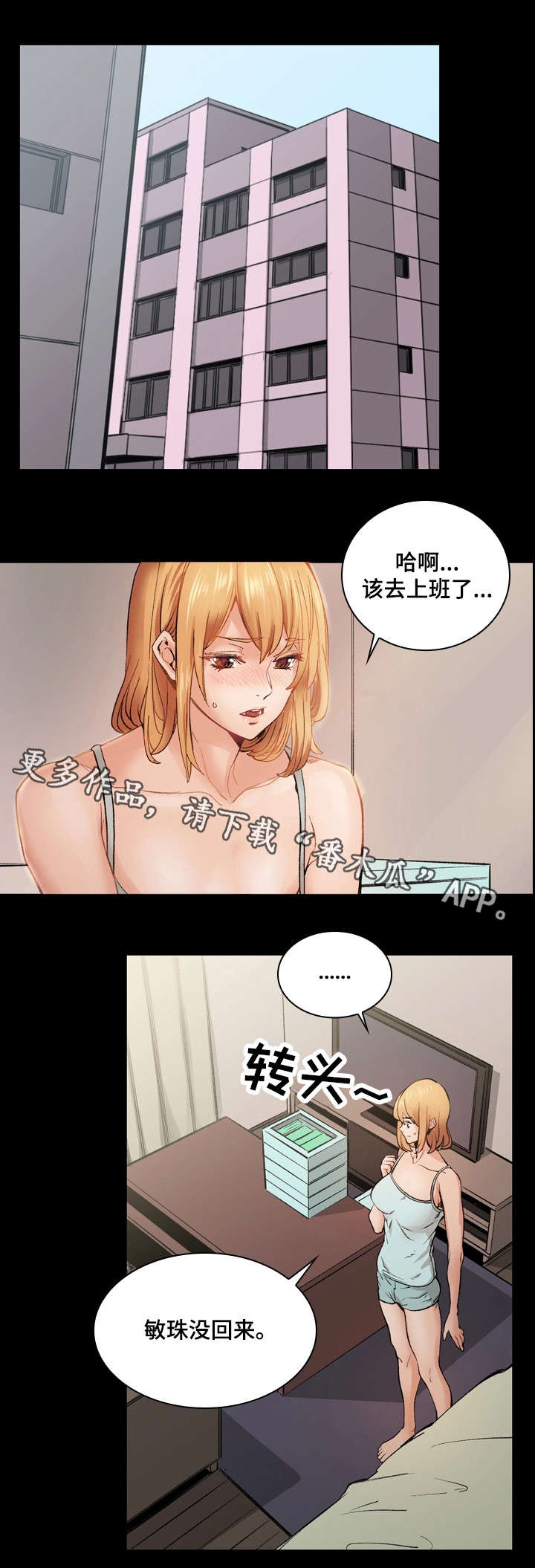 孪生漫画,第16章：愤怒2图
