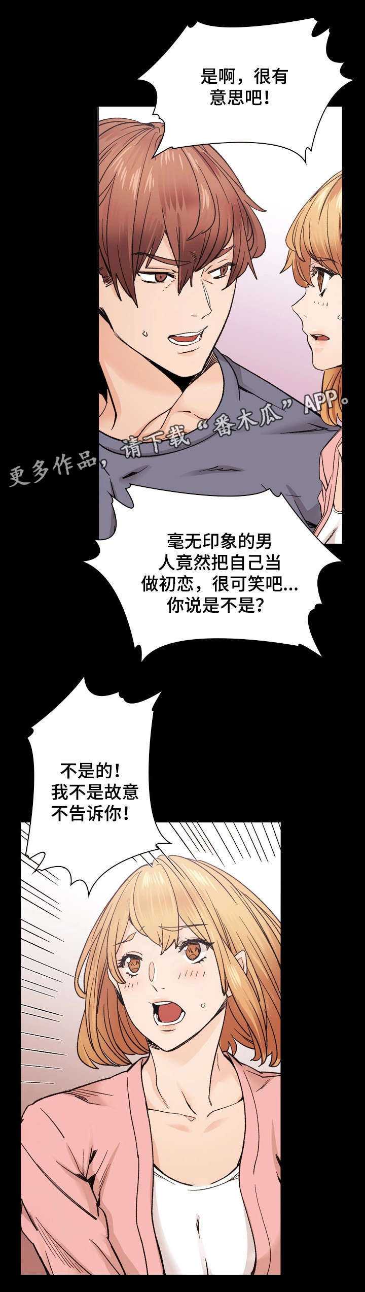 孪生漫画,第38章：想说的话2图