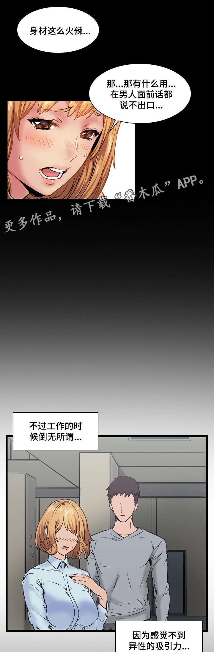 孪生漫画,第3章：丢人5图