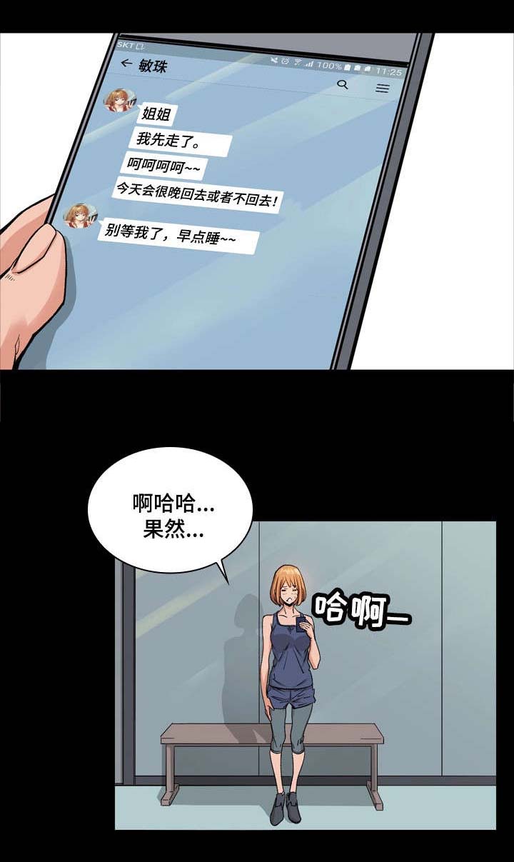 孪生漫画,第9章：喝一杯2图