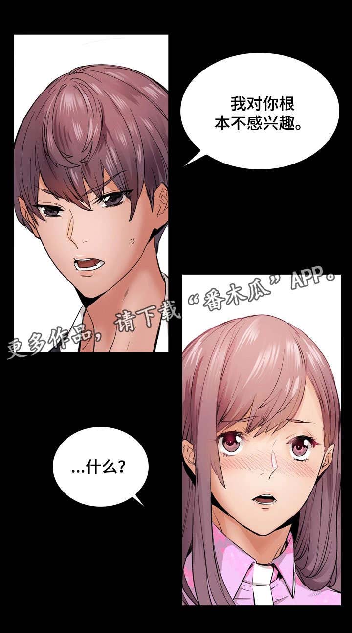 孪生漫画,第15章：被骗2图