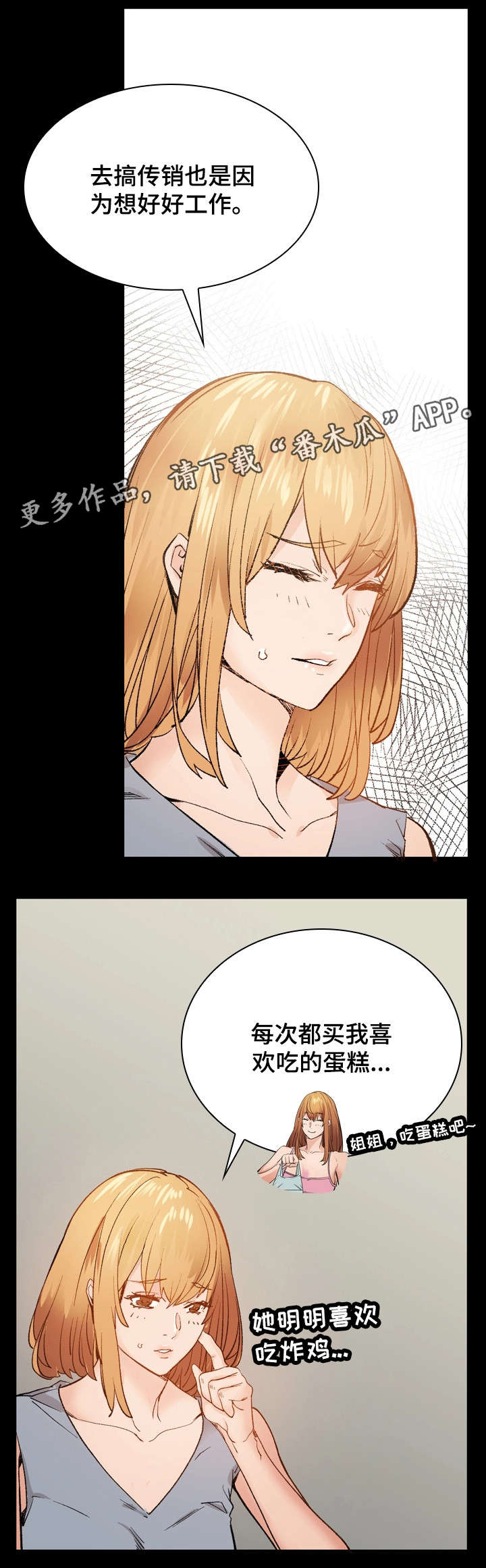 孪生漫画,第34章：跑腿1图